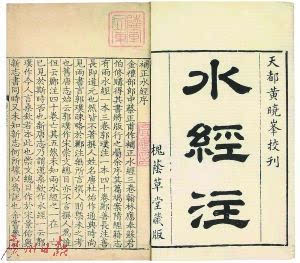 引史上無數大家獻膝蓋 《水經注》是一本什么神奇的書?_新聞_網