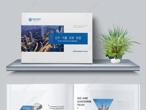 橫版藍色科技公司企業形象宣傳畫冊模板 AI高清設計素材與策劃指南